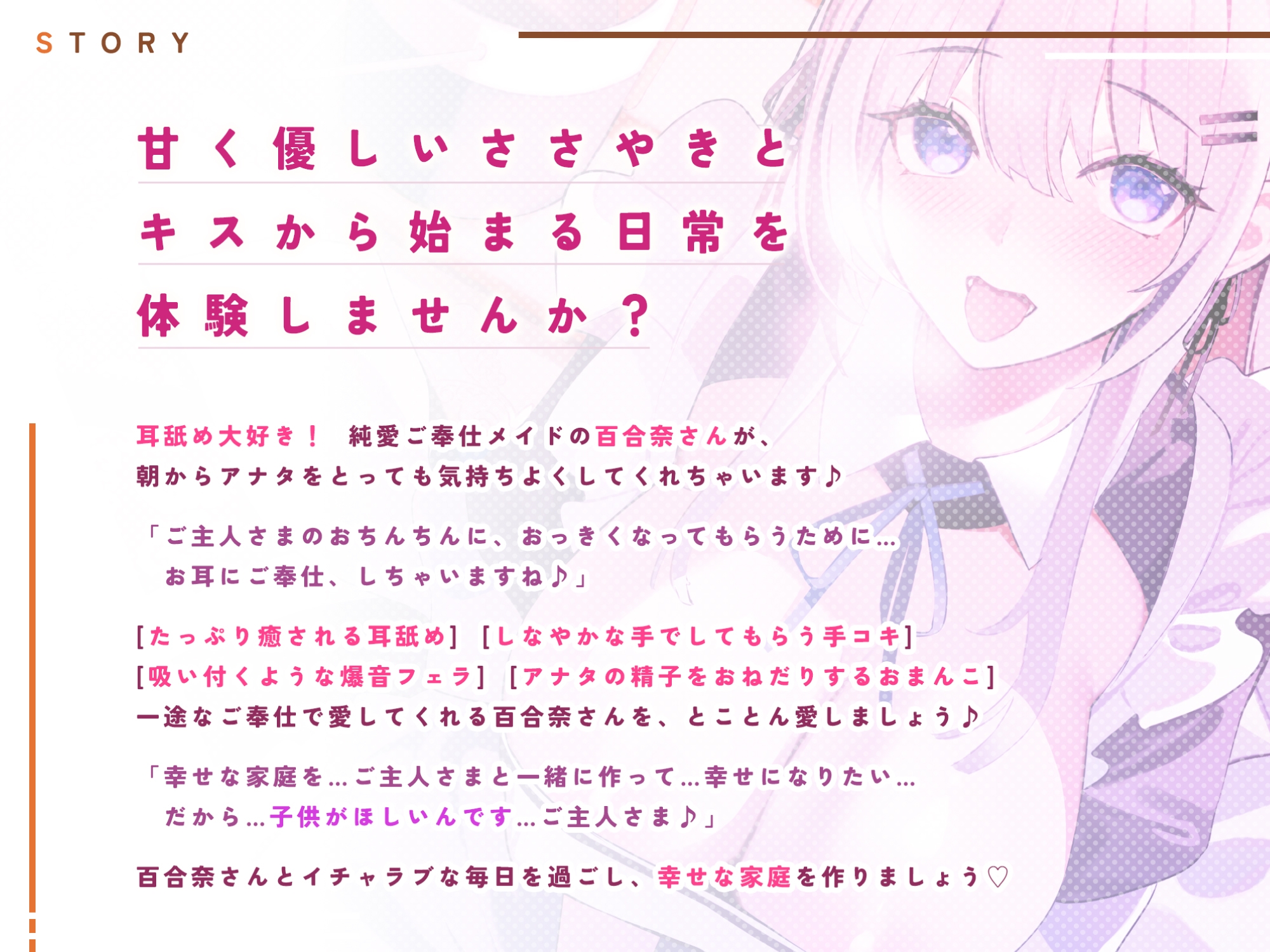 耳舐め大好きな純愛ご奉仕メイドの百合奈さん ~ご主人さま、赤ちゃん作るためのイチャラブえっちしましょう!~【KU100】