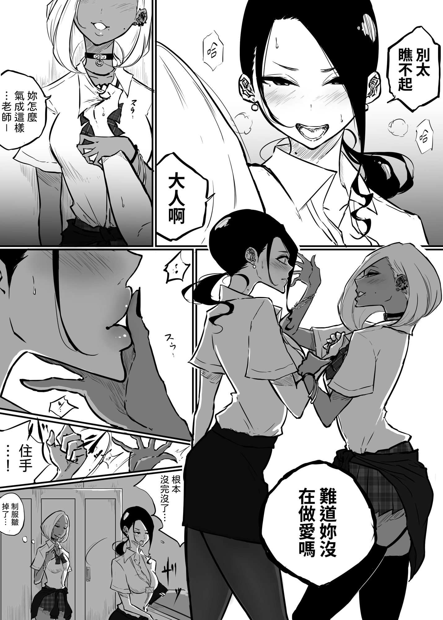 【繁体中文版】スパルタ先生が教え子のビッチギャルにエッチな事される話