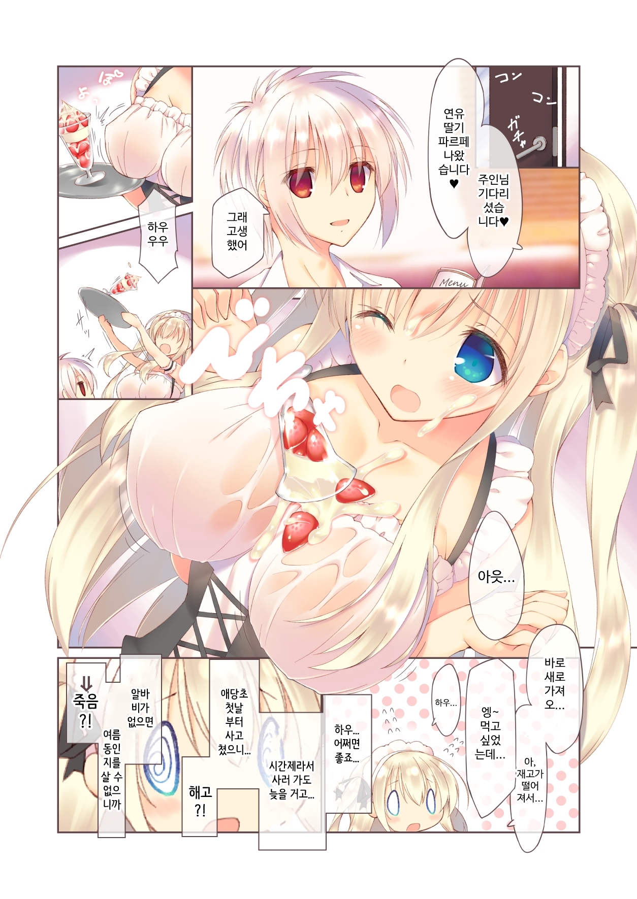 【韓国語版】えっちなメイドは好きですか?