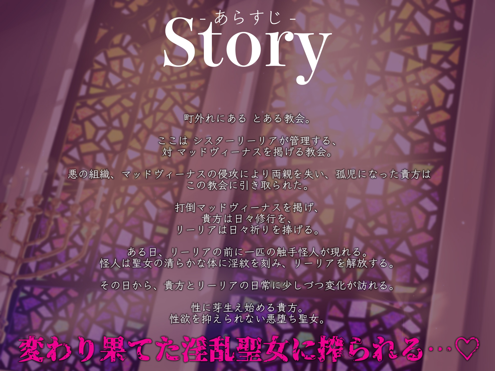 【逆レイプ】悪堕聖女〜心優しかったシスターは、色欲狂いの淫乱どすけべ触手怪人になりました〜