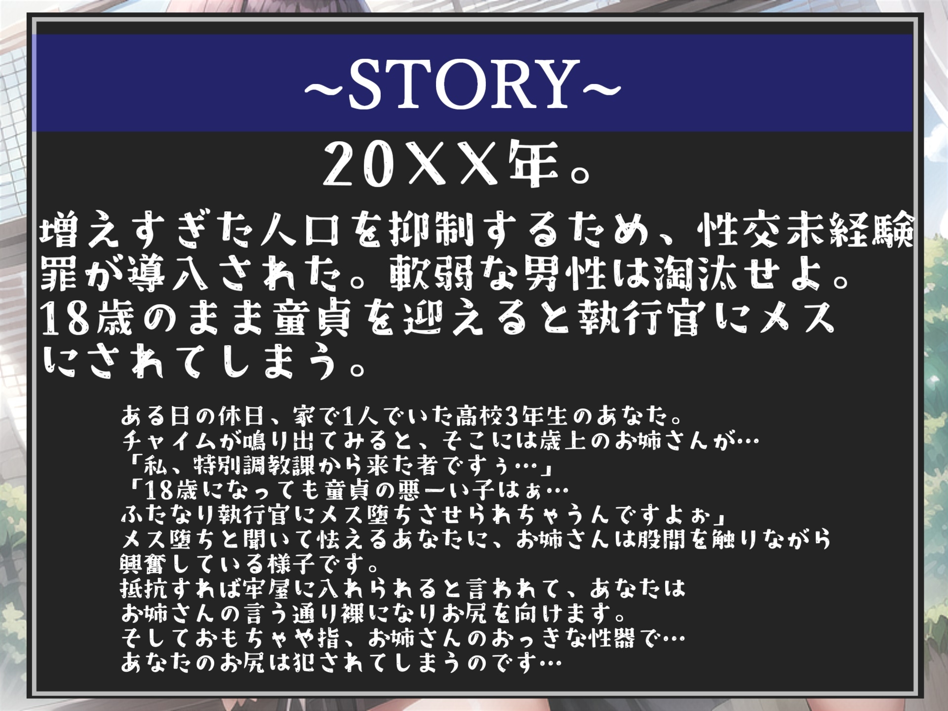 【期間限定198円✨】⚠️~性交未経験罪導入~⚠️ 18歳で童貞の男子は、ふたなり執行官にデカマラアナル調教でメス墜ち肉便器にさせられます。【プレミアムフォーリー】