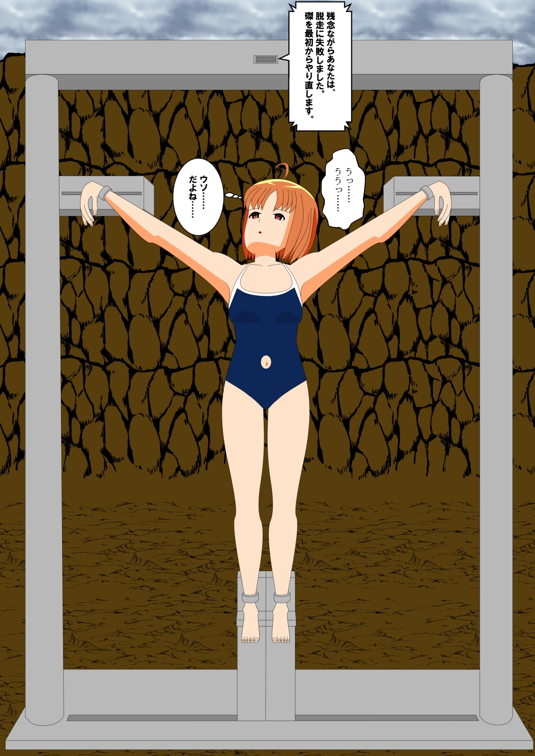 少女達の拘束絵巻 1巻