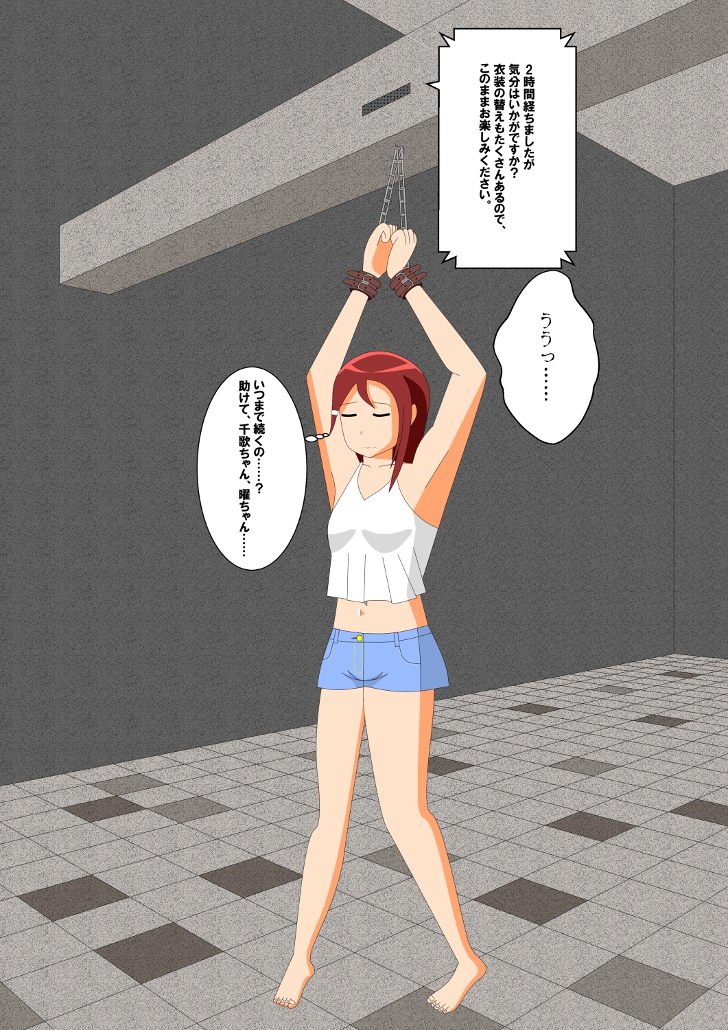 少女達の拘束絵巻 1巻