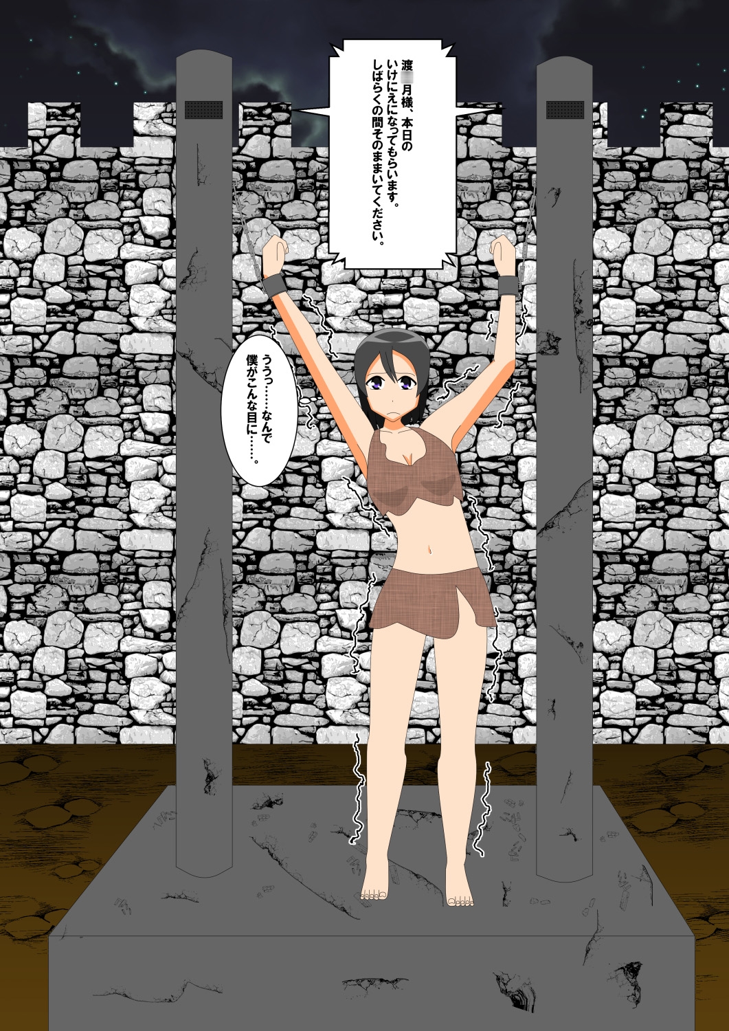 少女達の拘束絵巻 1巻