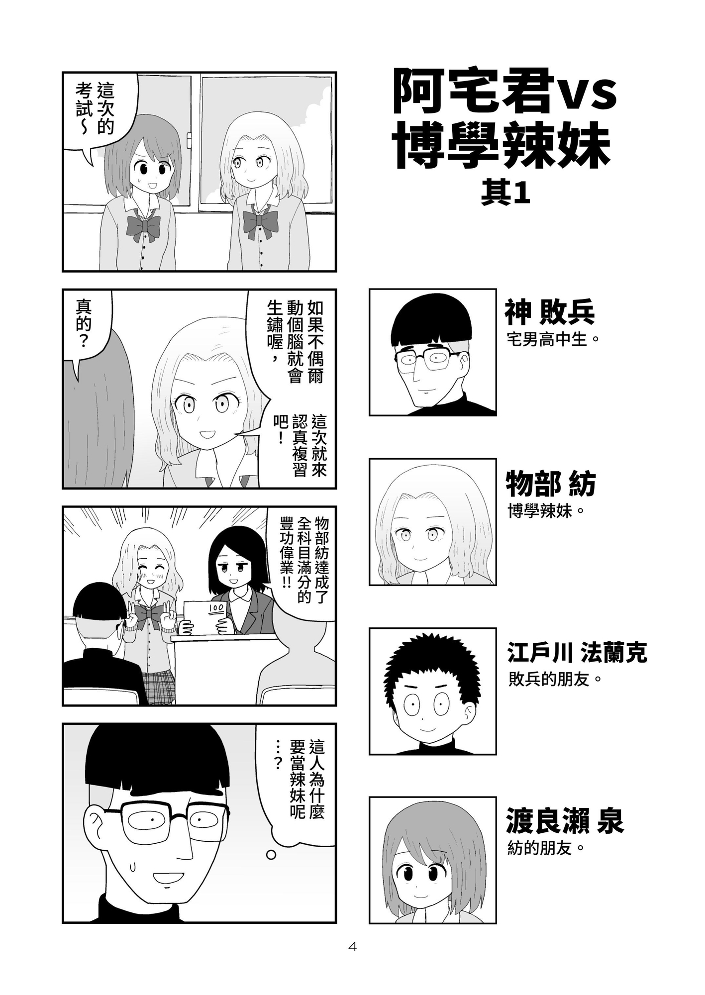 【繁体中文版】オタク君VS博識ギャル