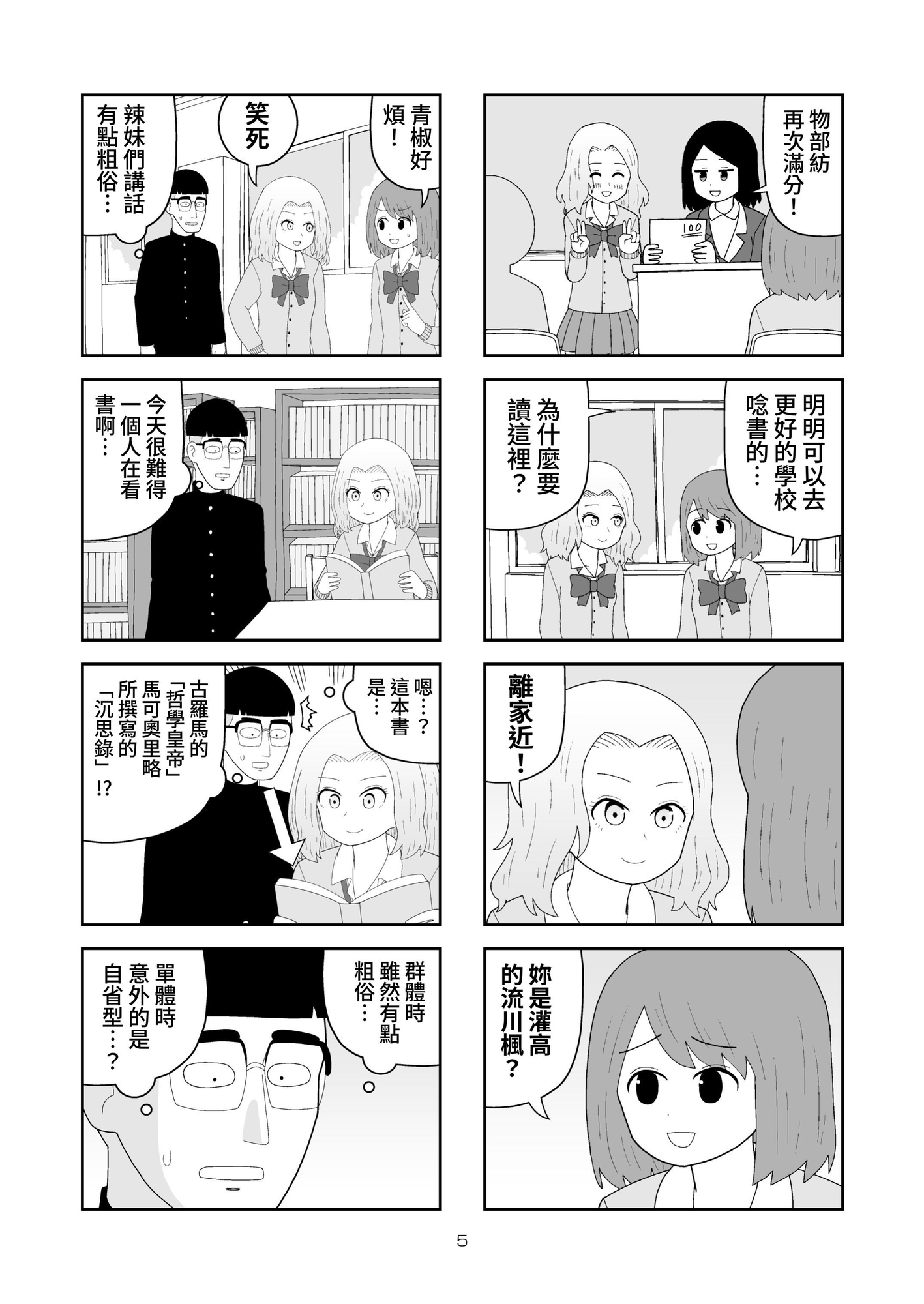 【繁体中文版】オタク君VS博識ギャル