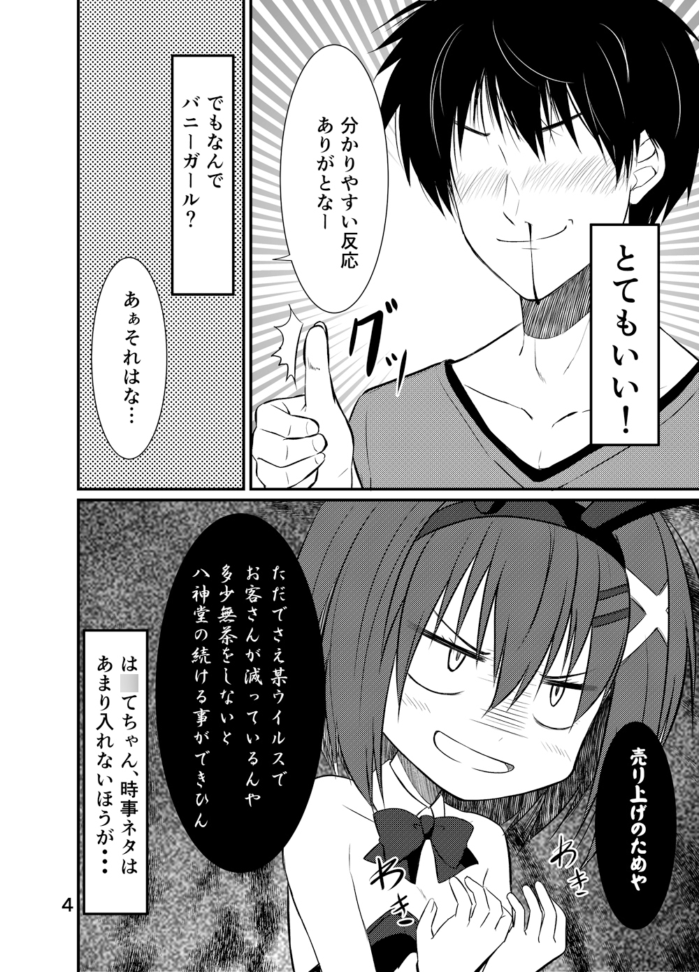 八神家復興計画