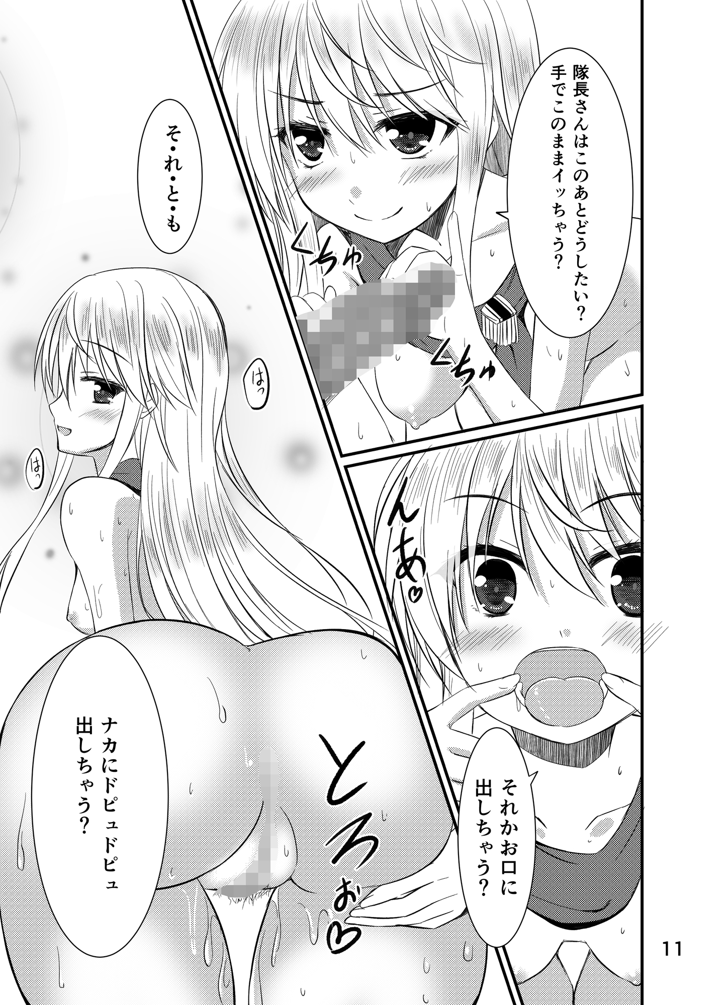 酔いどれ真理さん