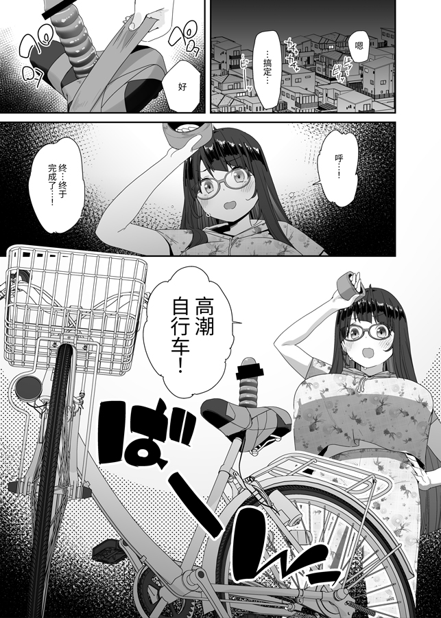 【簡体中文版】ドスケベ巨乳女子が校内オナニーする話とアクX自転車でお散歩オナニーする話