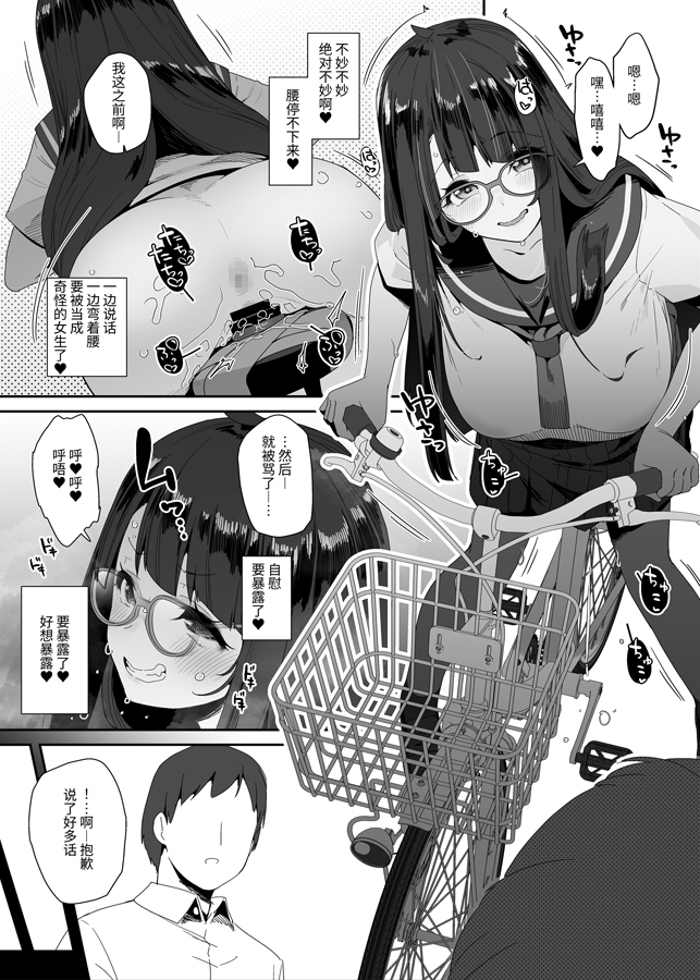 【簡体中文版】ドスケベ巨乳女子が校内オナニーする話とアクX自転車でお散歩オナニーする話