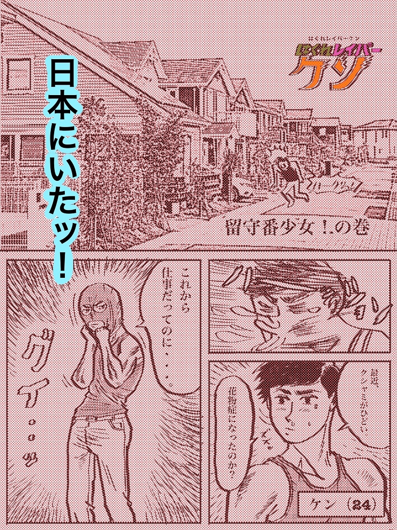 はぐれレイパーケン