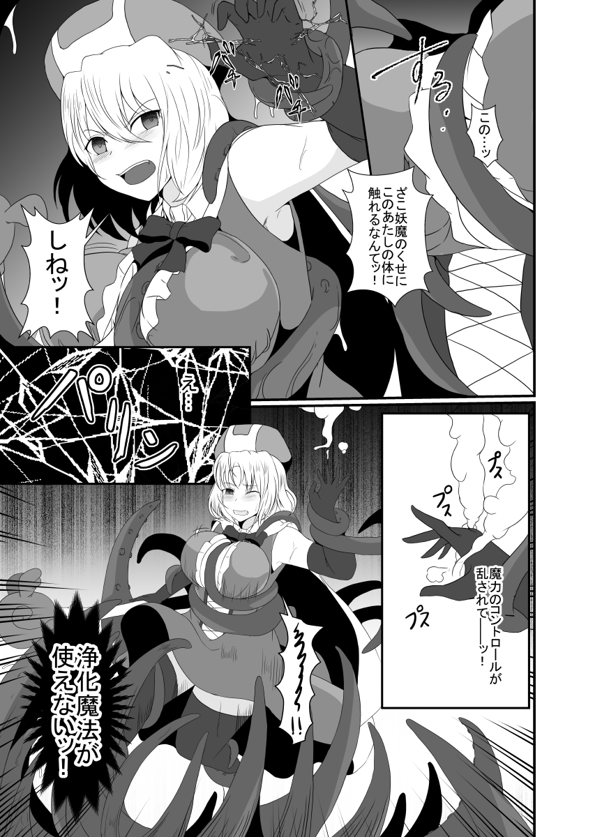 メスガキ魔法少女は大っ嫌いなざこ妖魔に半身を取り込まれたので感覚遮断の魔法でガマンする