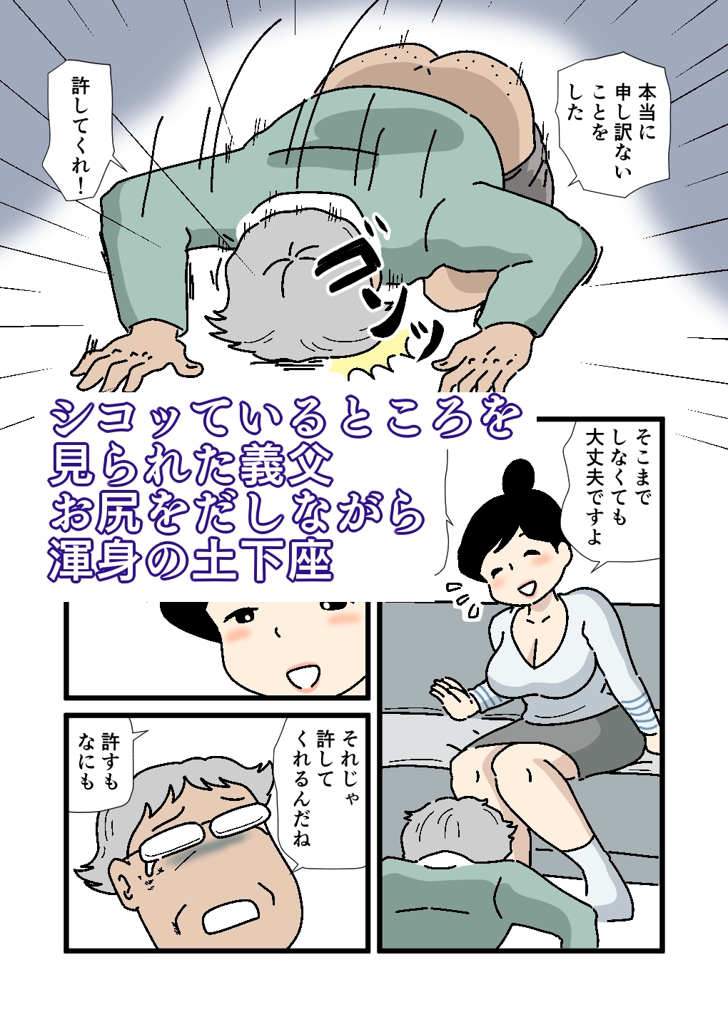 香苗さんの寝姿に落ちたお義父さま