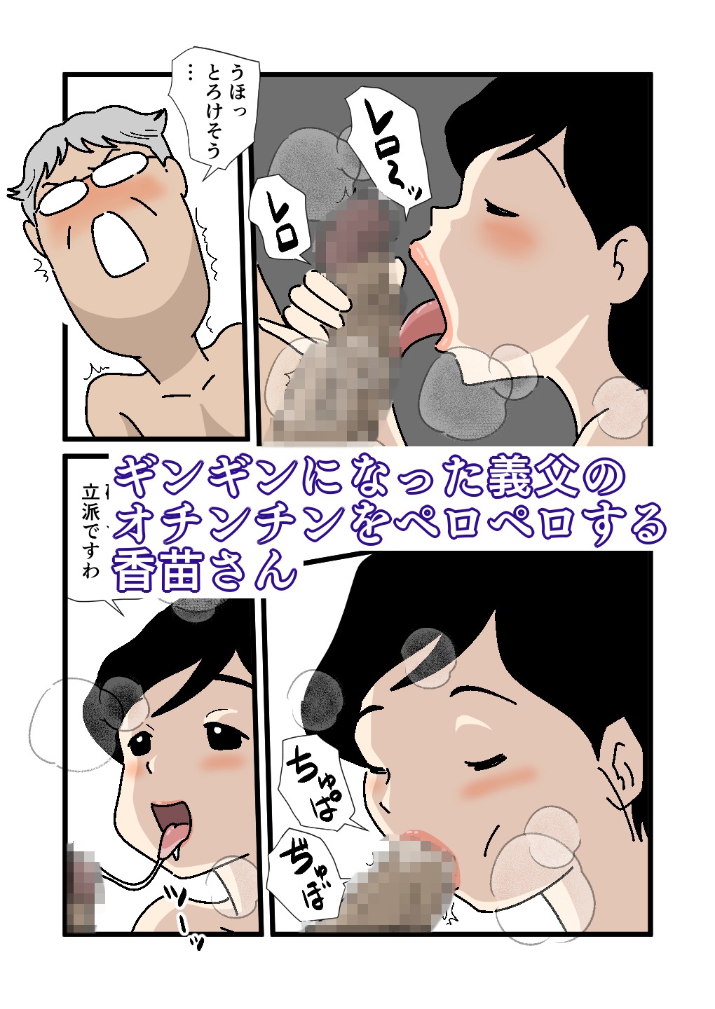 香苗さんの寝姿に落ちたお義父さま