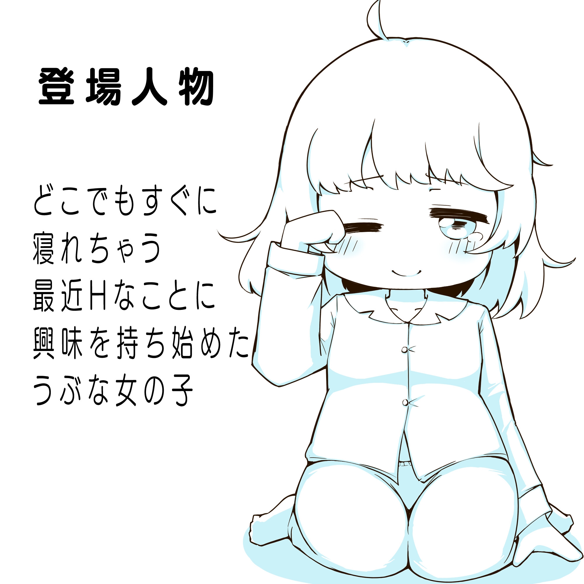 まどろみ少女睡眠姦