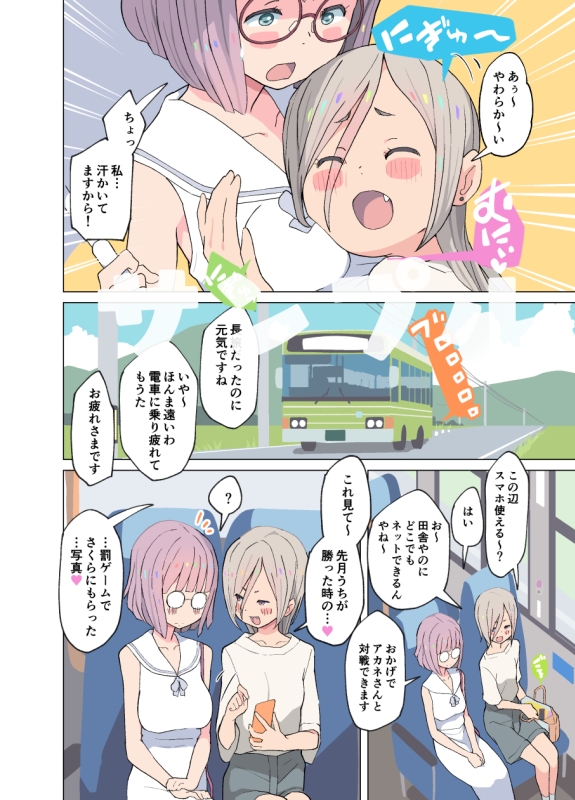 ある田舎の百合物語