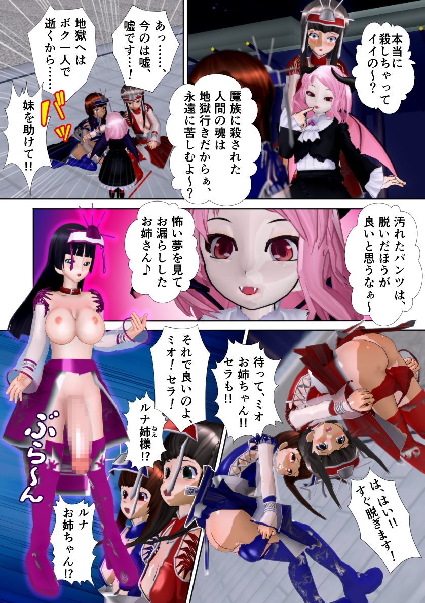 敗北!! 双子の退魔士