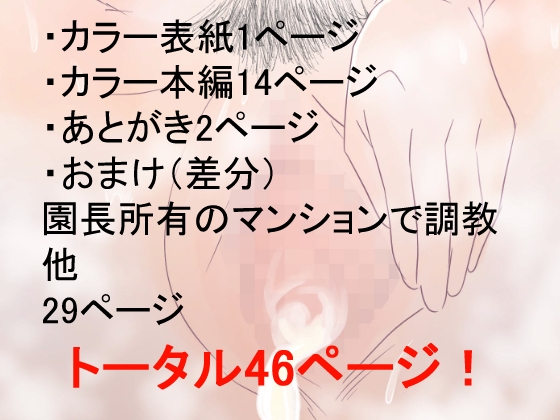 あなたの知らない団地性活～保育士は園長のNTRペット～