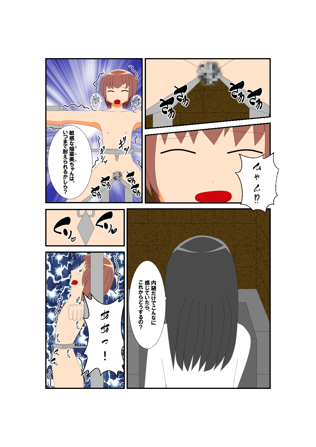 とある少女の拘束物語 2巻