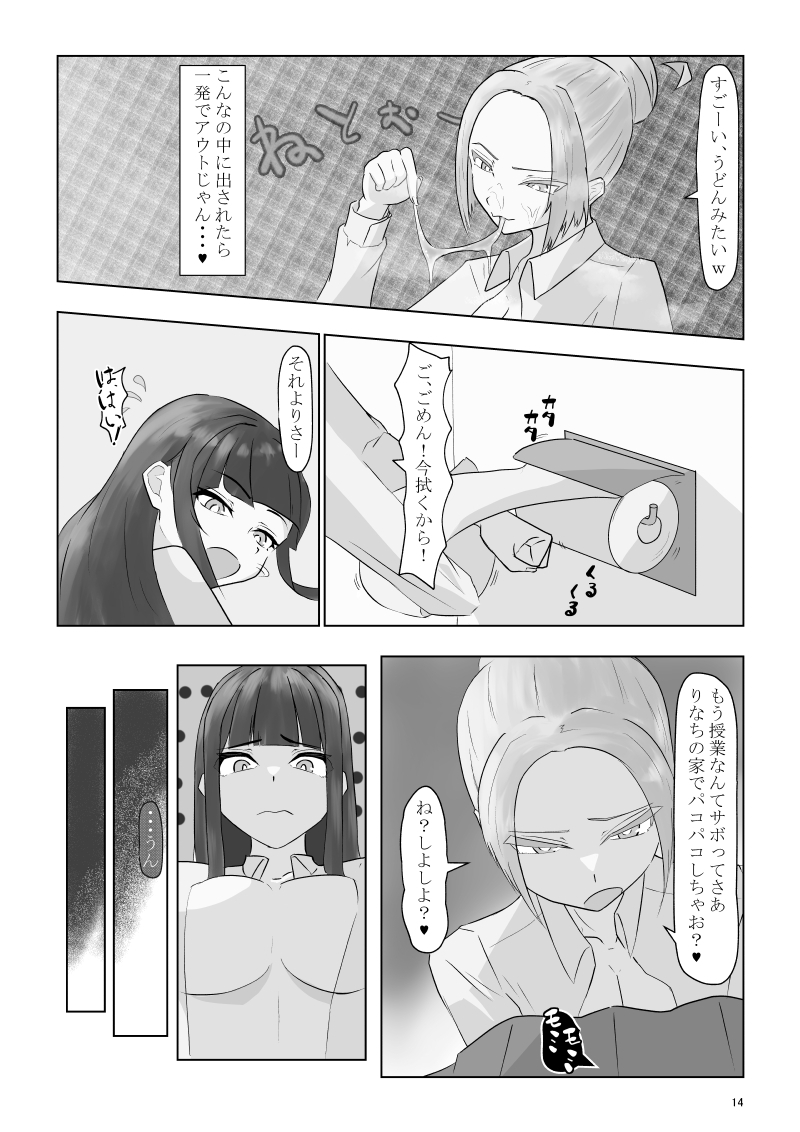ふたなり娘は止まらない