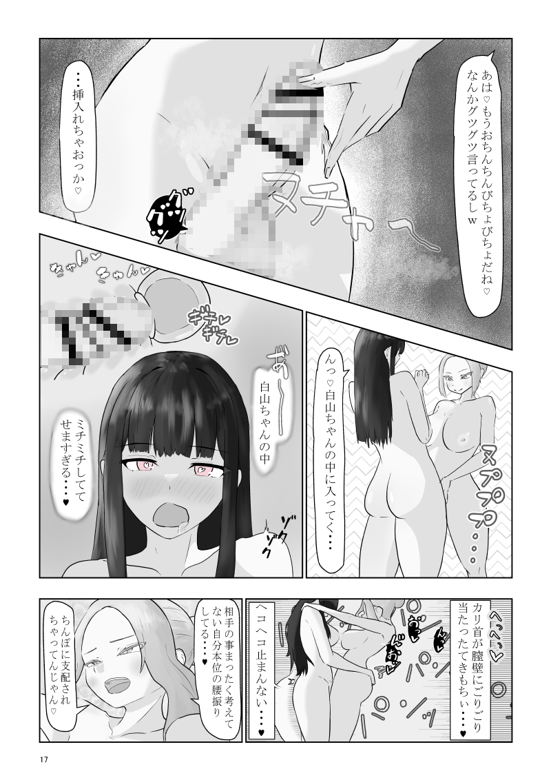 ふたなり娘は止まらない