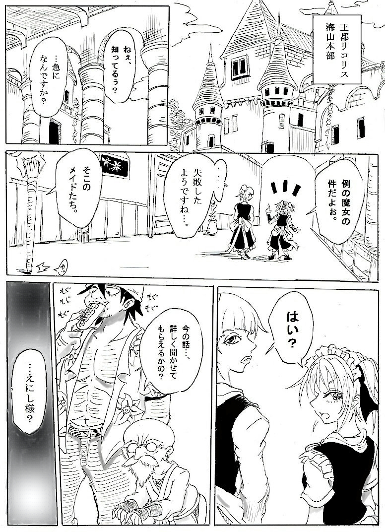魔女のまほろば 5話