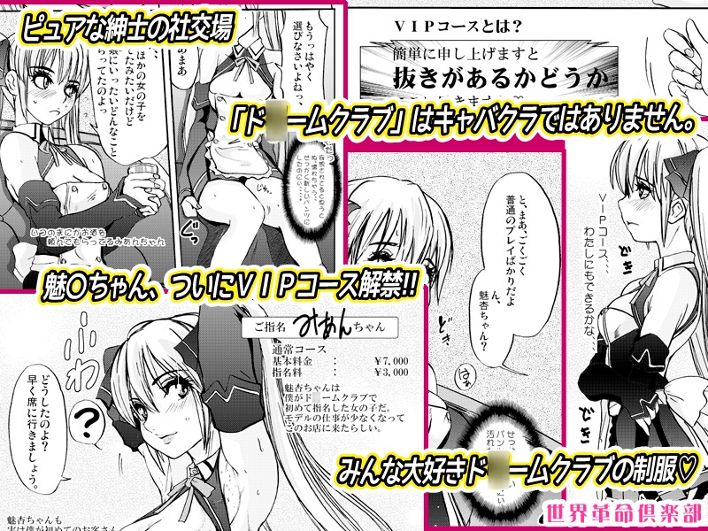 モノになる雌豚のからだ。世界革命倶楽部