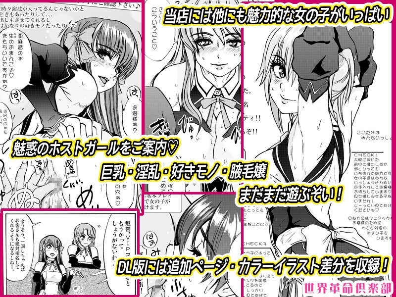 モノになる雌豚のからだ。世界革命倶楽部