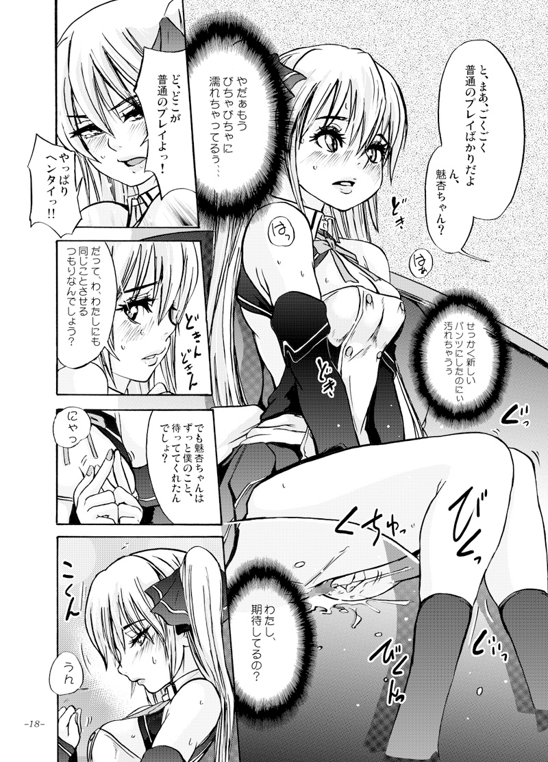 モノになる雌豚のからだ。世界革命倶楽部