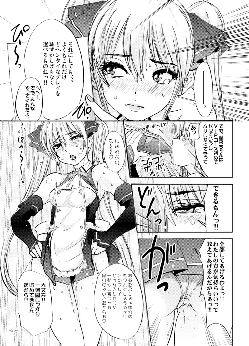 モノになる雌豚のからだ。世界革命倶楽部