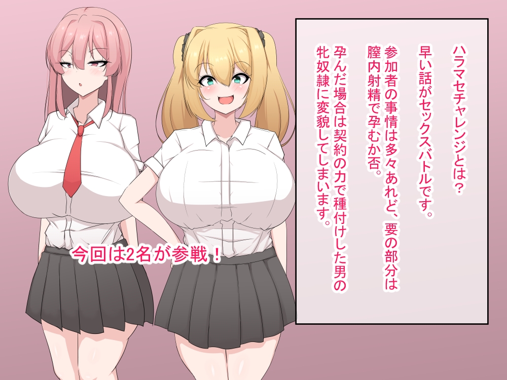 ハラマセチャレンジ!ヘルモード&ノーマルモード