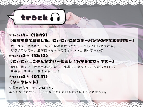 ほぼ妹 第12弾 ～くるみ にぃにぃごめんなさい…、メスガキ妹わからせSEX～