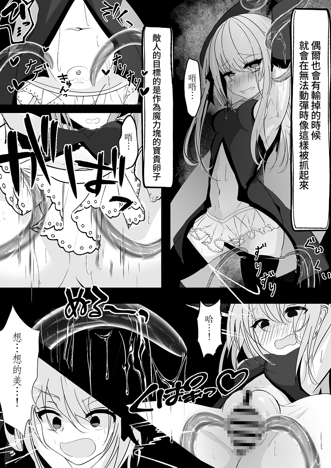 【繁体中文版】魔法少女が色々と酷い目に遭うお話