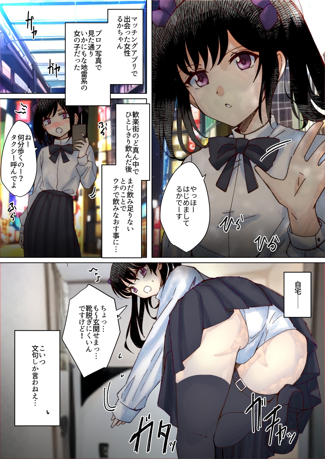 繁華街で拾った地雷ちゃんとおならプレイ