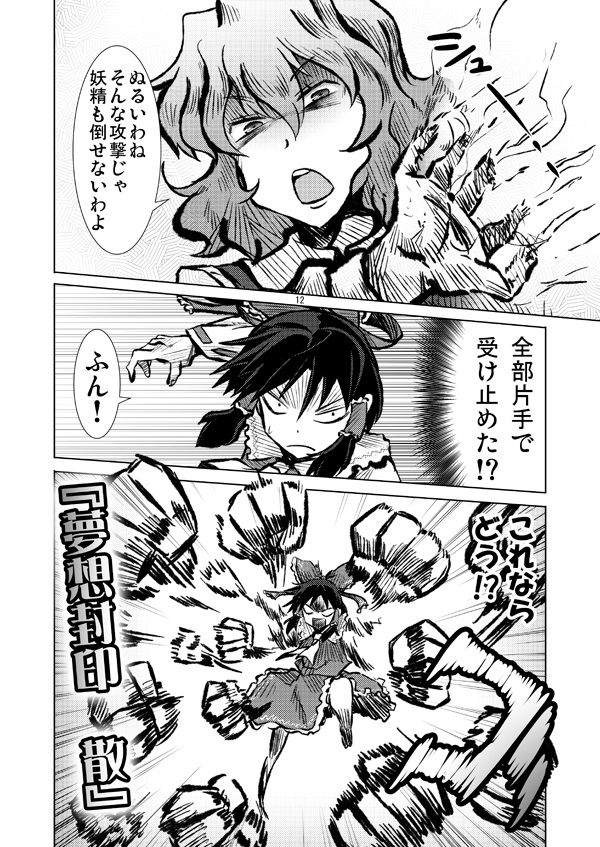 クレイジー霊夢総集編