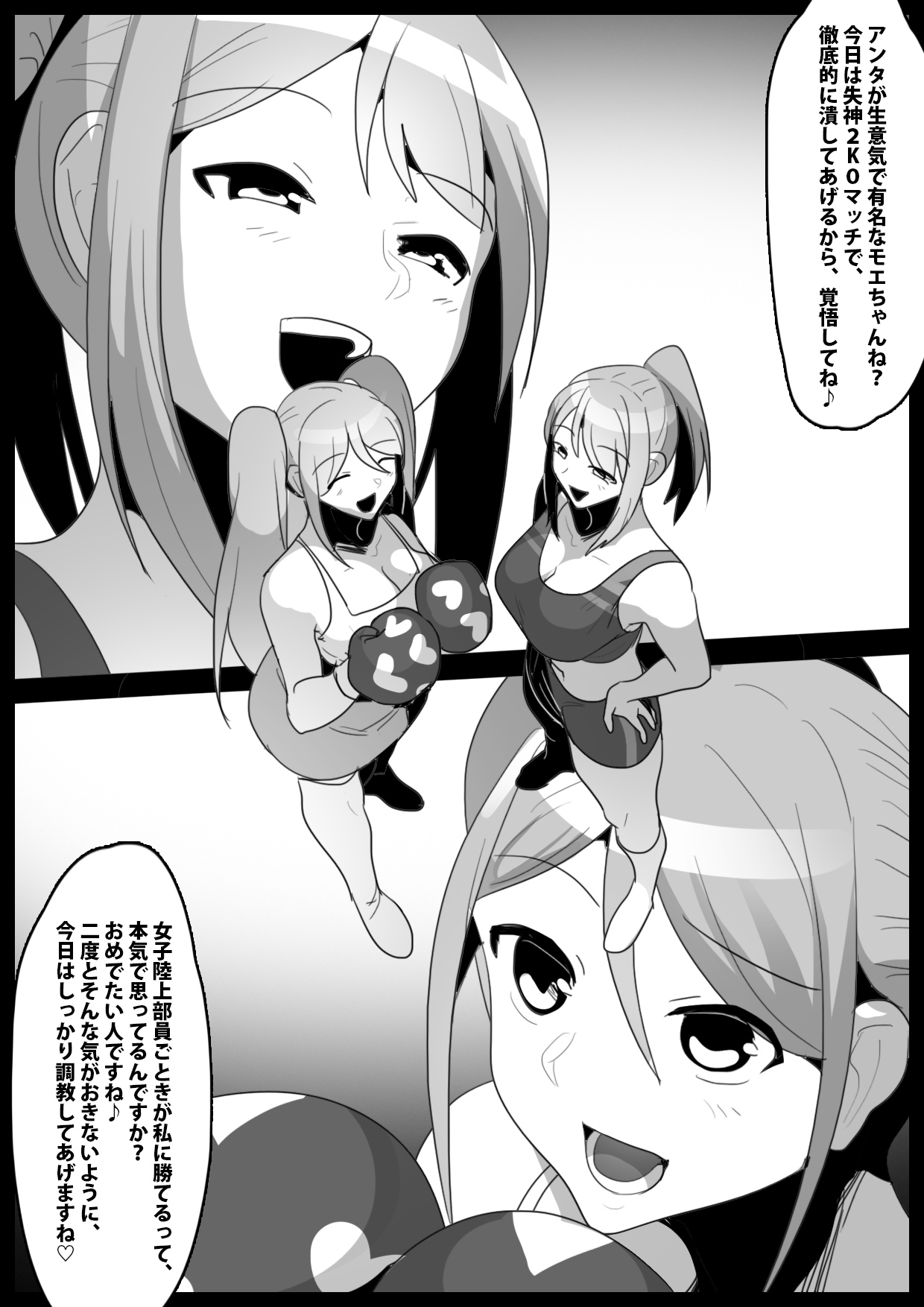 Girls Beat!ぷらす モエvsリエ