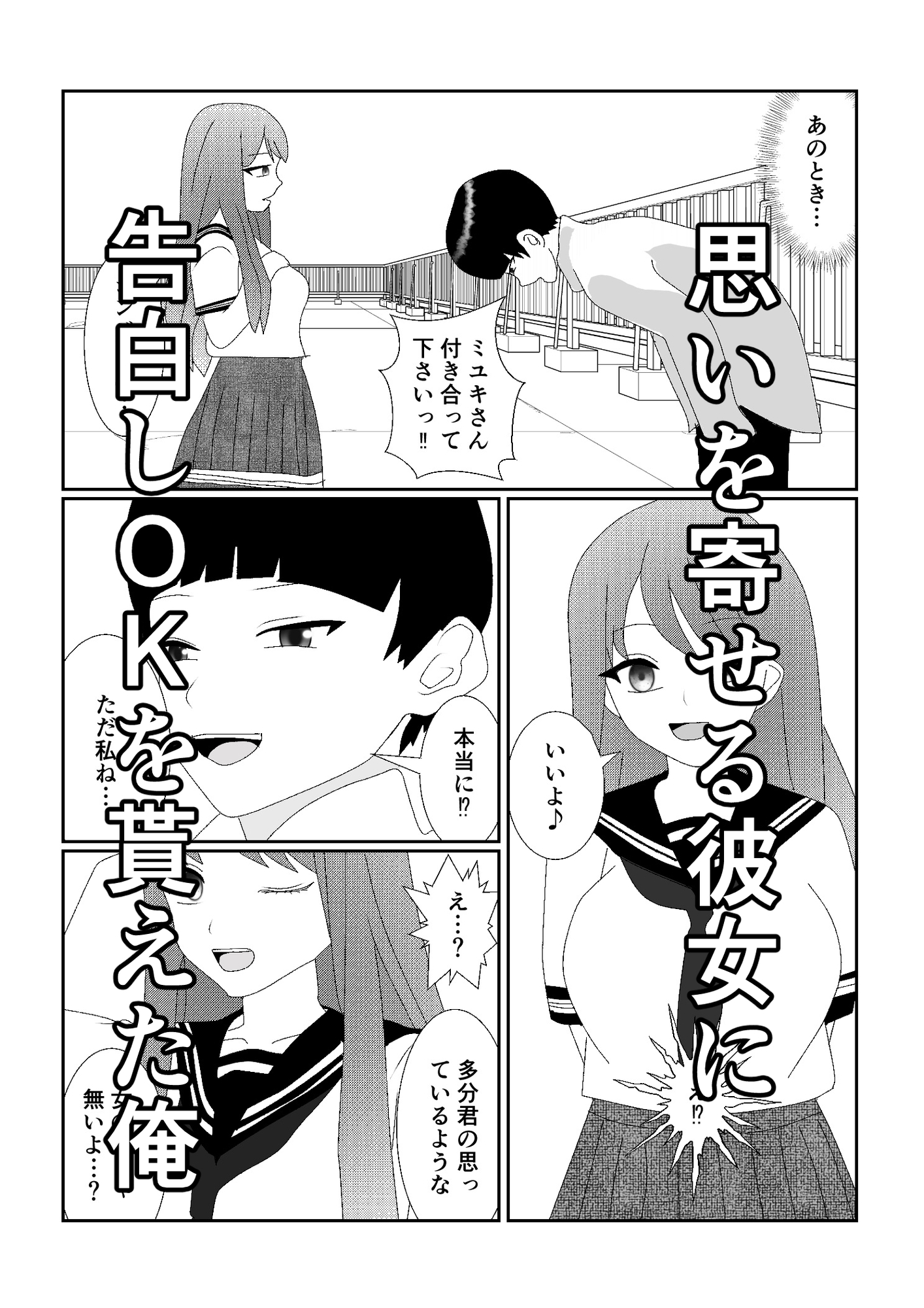 ハブられマゾ~コスプレ部の女装男に彼女を寝取られた挙句ペットにされた男~
