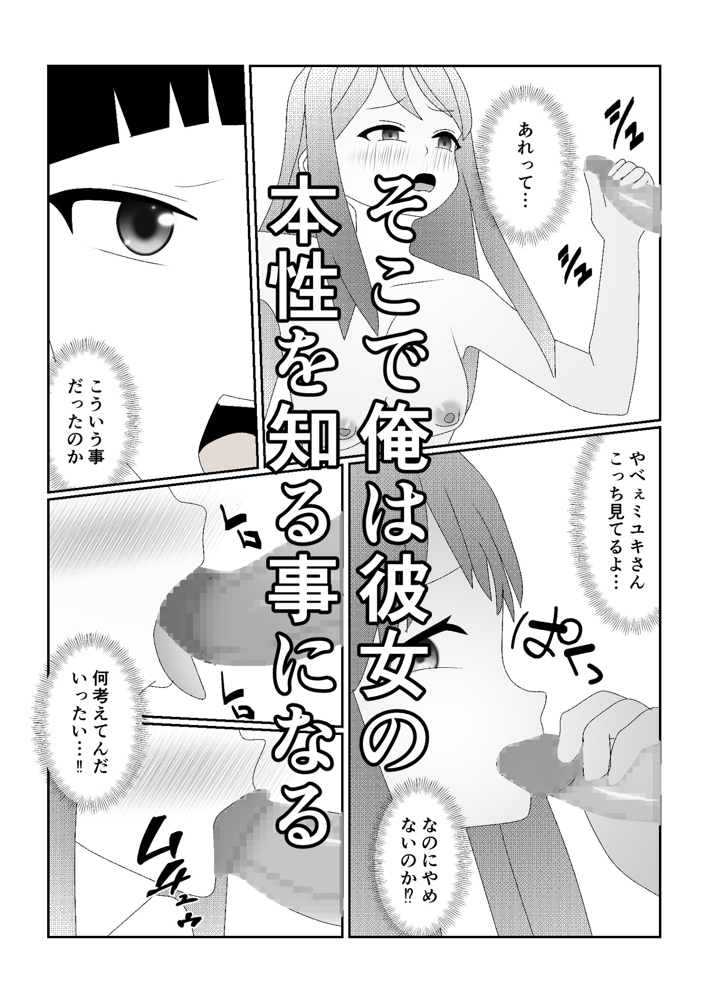 ハブられマゾ~コスプレ部の女装男に彼女を寝取られた挙句ペットにされた男~