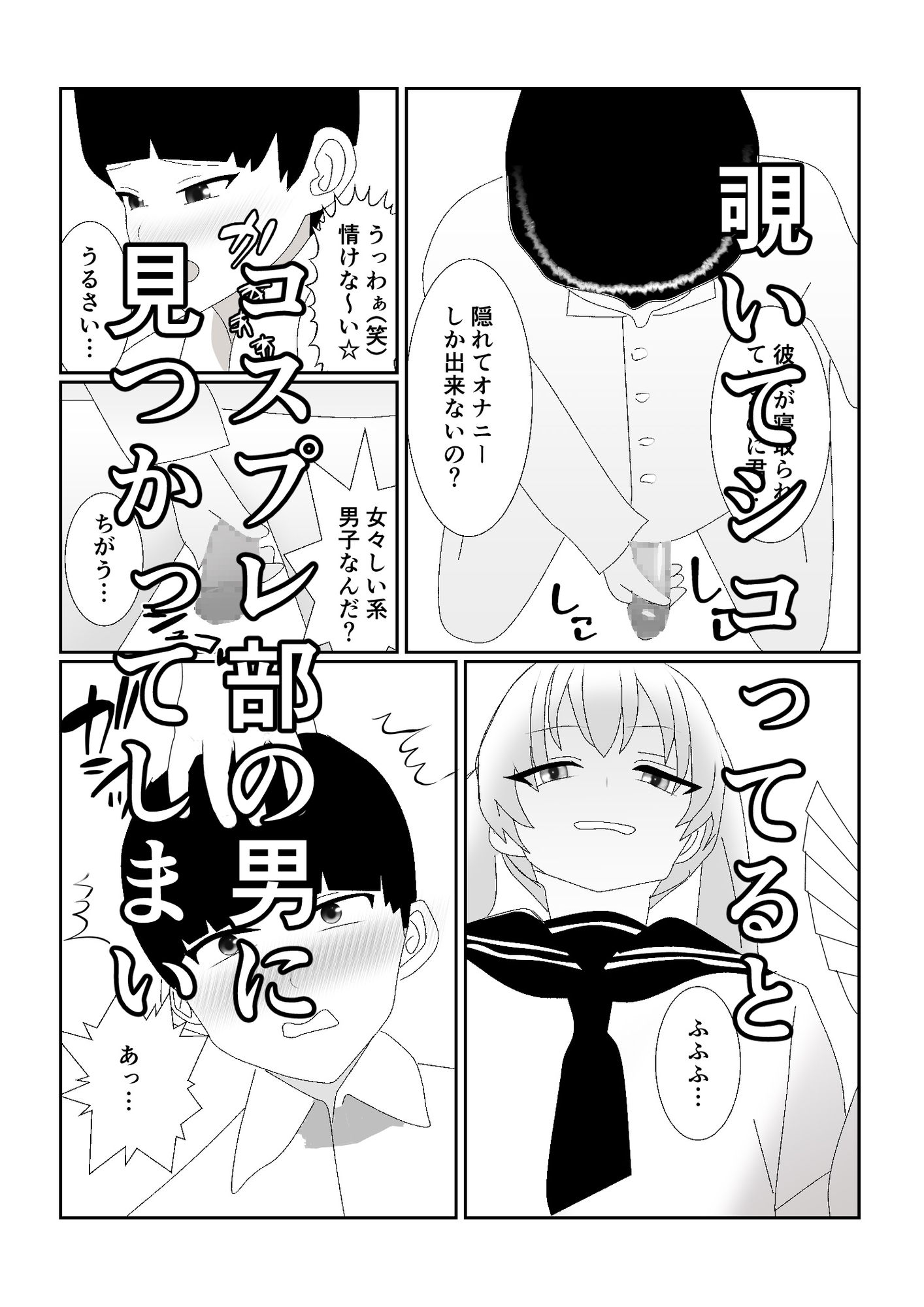 ハブられマゾ~コスプレ部の女装男に彼女を寝取られた挙句ペットにされた男~