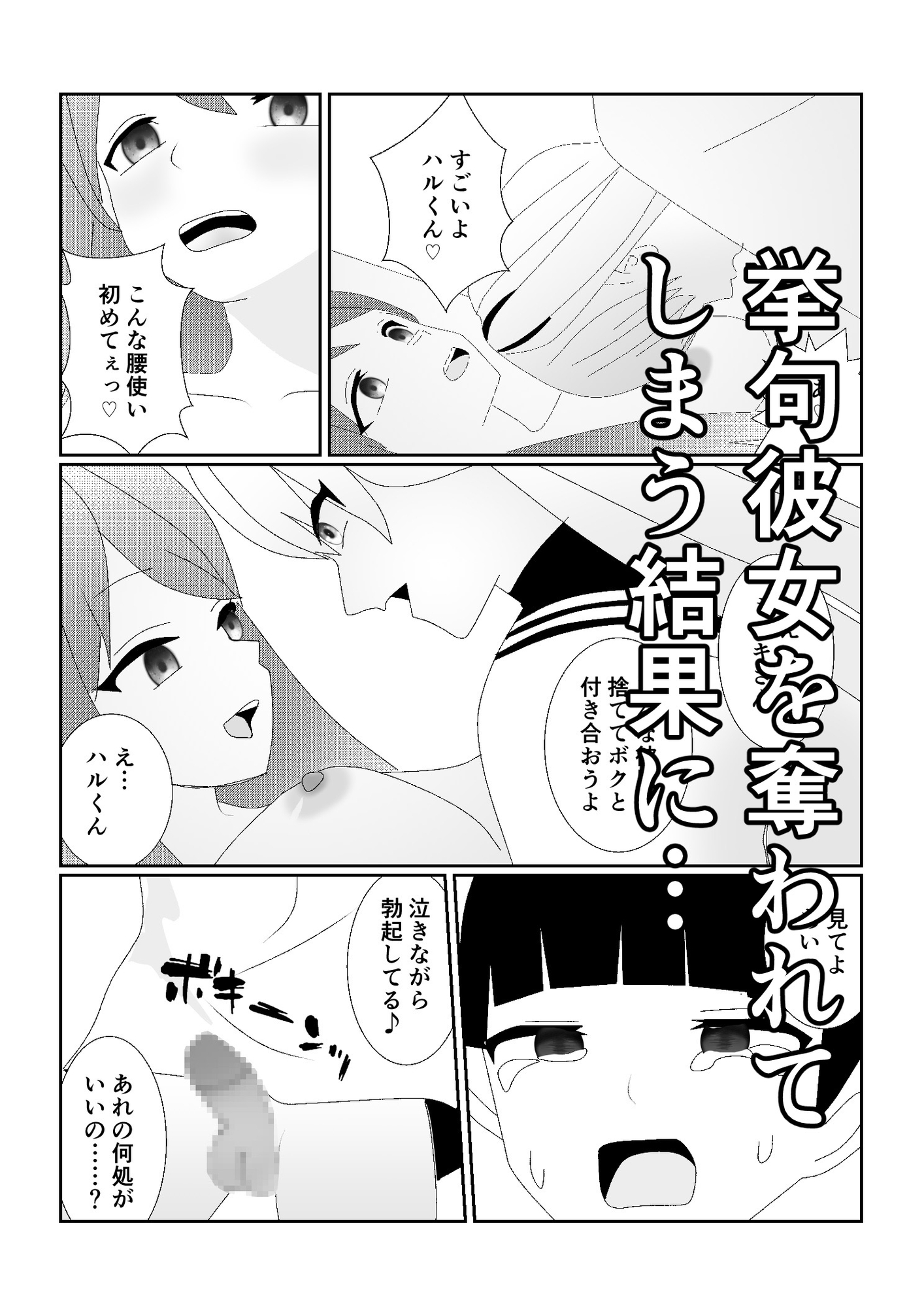 ハブられマゾ~コスプレ部の女装男に彼女を寝取られた挙句ペットにされた男~