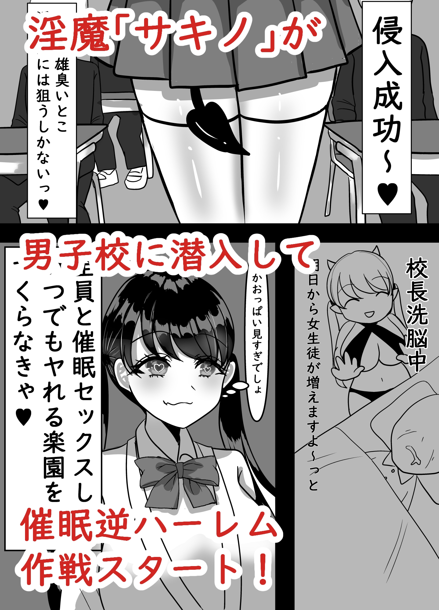 男子校で催眠逆ハーレム