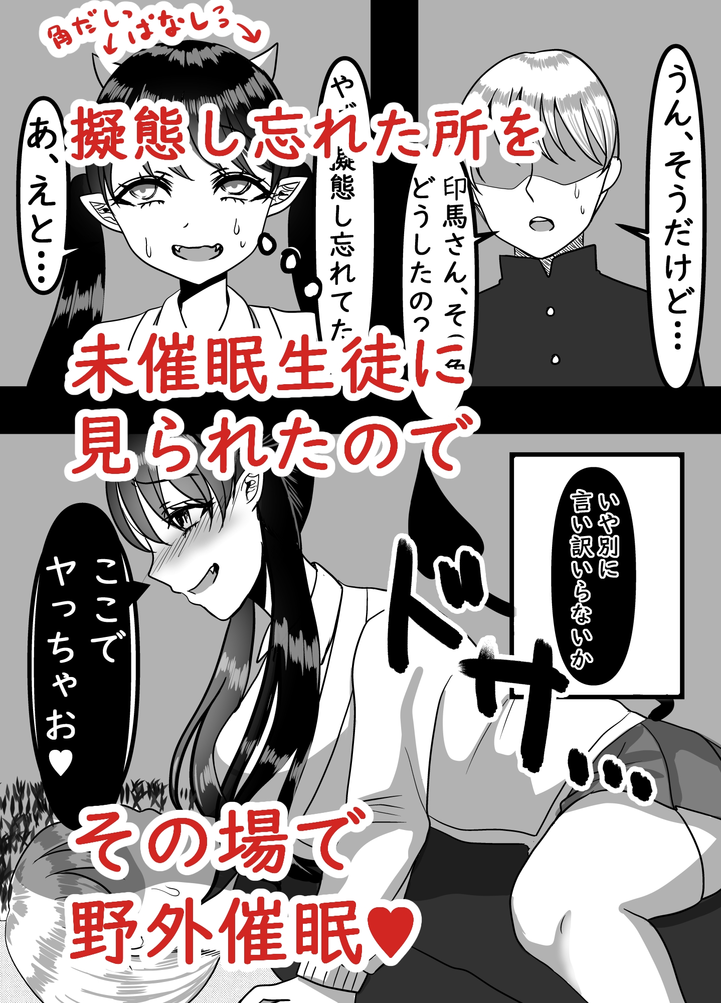 男子校で催眠逆ハーレム