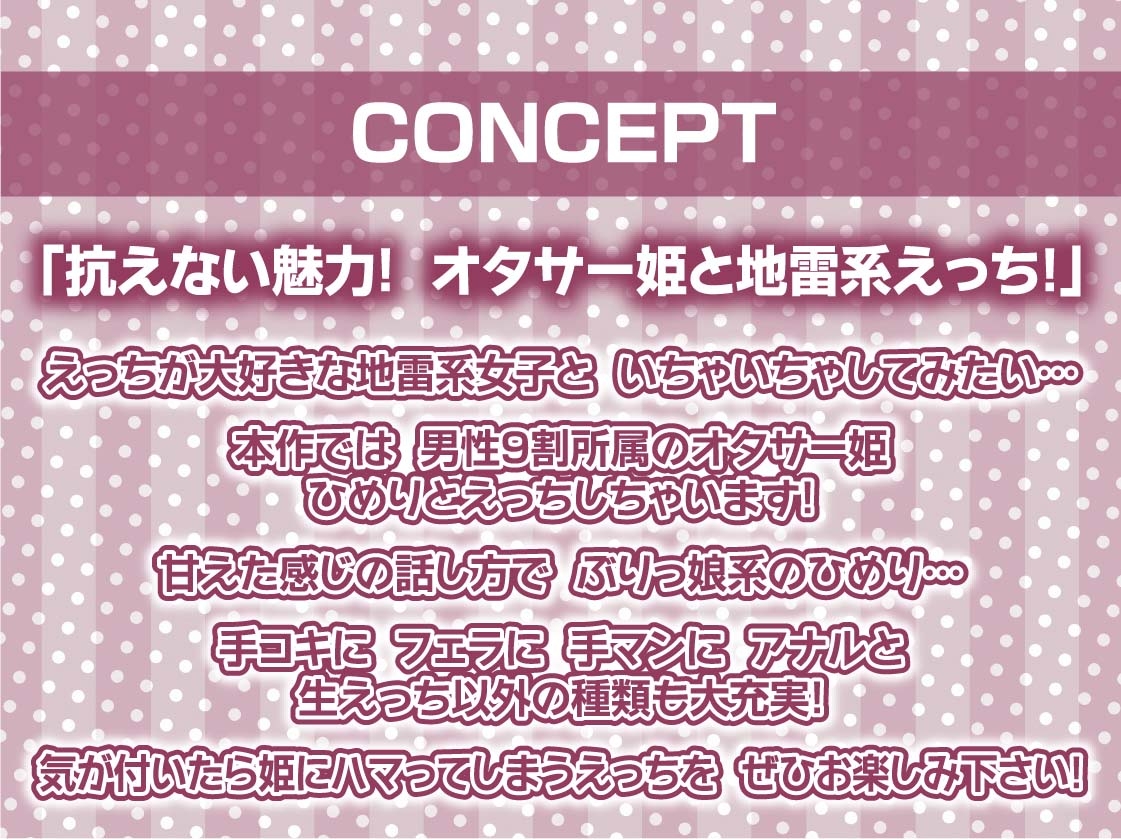 えちえちオタサー姫とどすけべおま〇こ中出し【フォーリーサウンド】