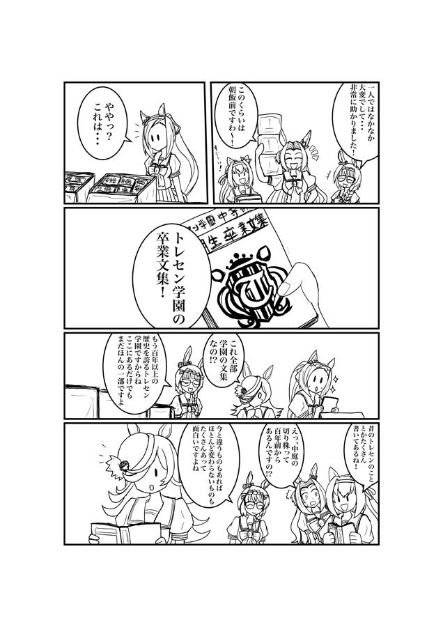 我ら、トレセン学園ミステリー調査隊‼トレセン学園新・七不思議