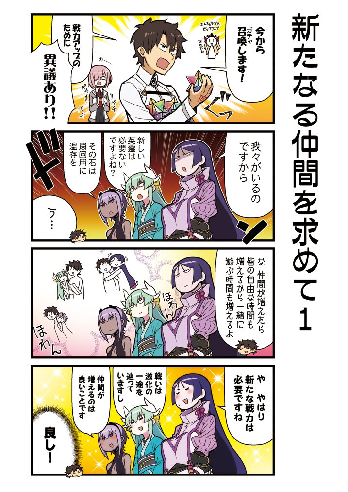 カルデア!!トラブルメーカーズ4コマ総集編まとめ