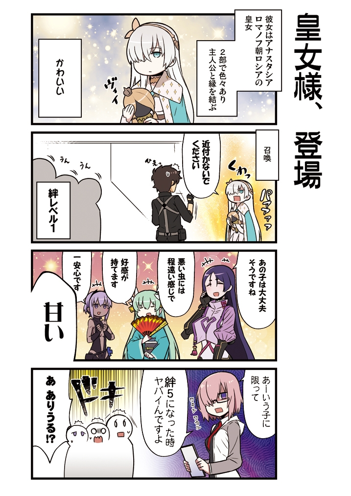 カルデア!!トラブルメーカーズ4コマ総集編まとめ