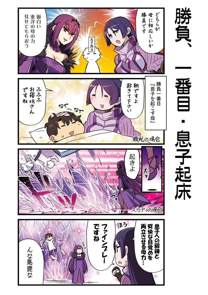 カルデア!!トラブルメーカーズ4コマ総集編まとめ