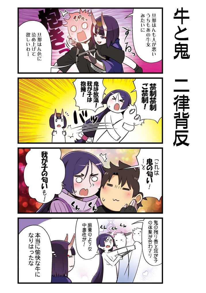 カルデア!!トラブルメーカーズ4コマ総集編まとめ