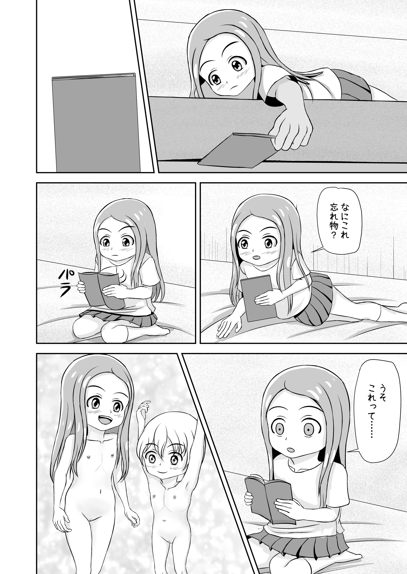 私と誰の子?