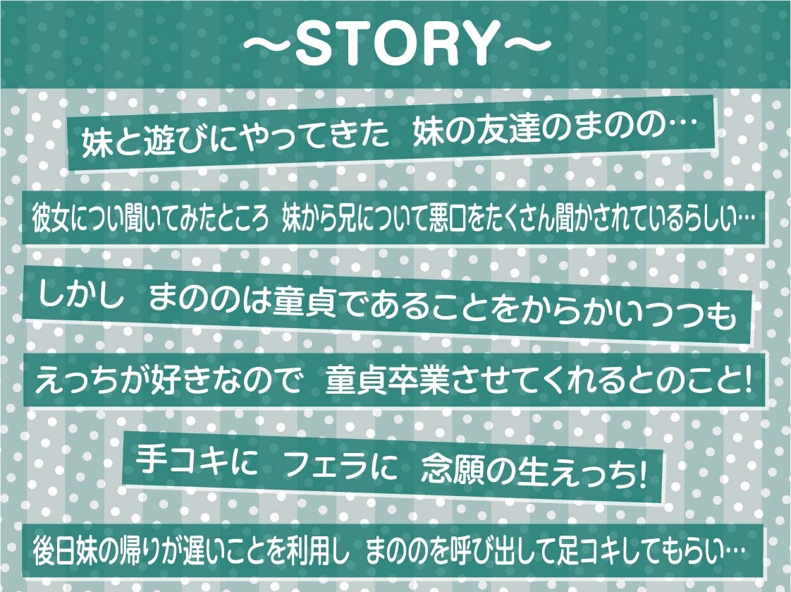 妹の友達はビッチギャルJK～おにいさんにもビッチおま〇こ使わせてあげよっか?～【フォーリーサウンド】